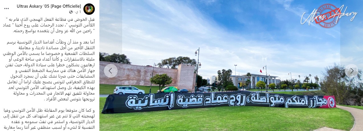 روت صفحة الترا عسكري الفصيل المساند لنادي الجيش الملكي واقعة مصرع المشجع المغربي