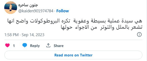 تغريدة مدافعة