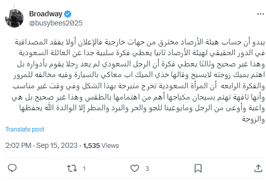 غضب المغردين من الإعلان