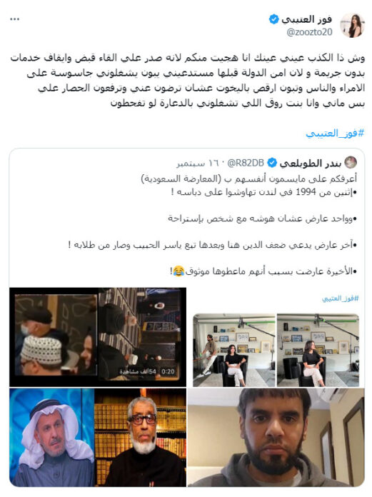 فوز العتيبي تفضح النظام السعودي بمحاولة تجنيدها للتجسس على الأمراء والعمل بالدعارة