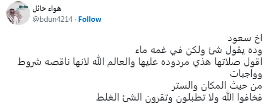 قال ناشط بأن صلاتها هذي مردودة عليها والعالم الله