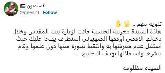كشفت صفحة قساميون بأن هذه السيدة مغربية الجنسية جاءت لزيارة بيت المقدس
