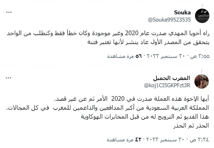 مغاربة رأوا أن ما حدث خطأ غير مقصود 