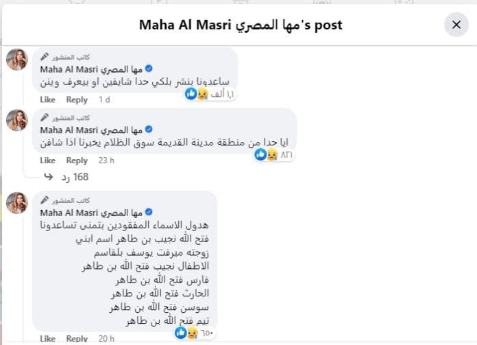 مها المصري إعصار دانيال