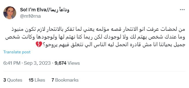 انتحار ريما