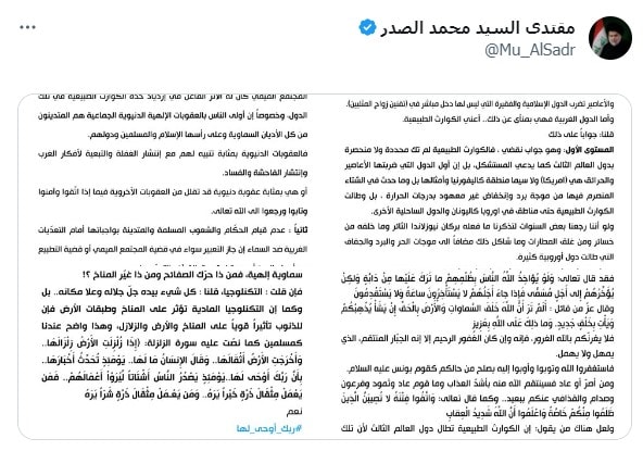 نشر مقتدى الصدر تغريدة يتحدث بها عن زيادة الكوارث الطبيعية حول العالم