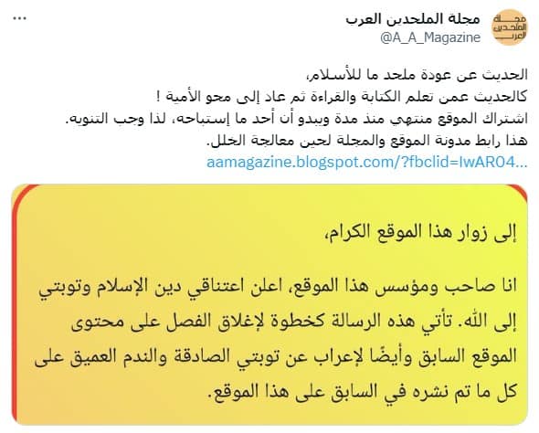 حقيقة إسلام موقع "مجلة الملحدين العرب"