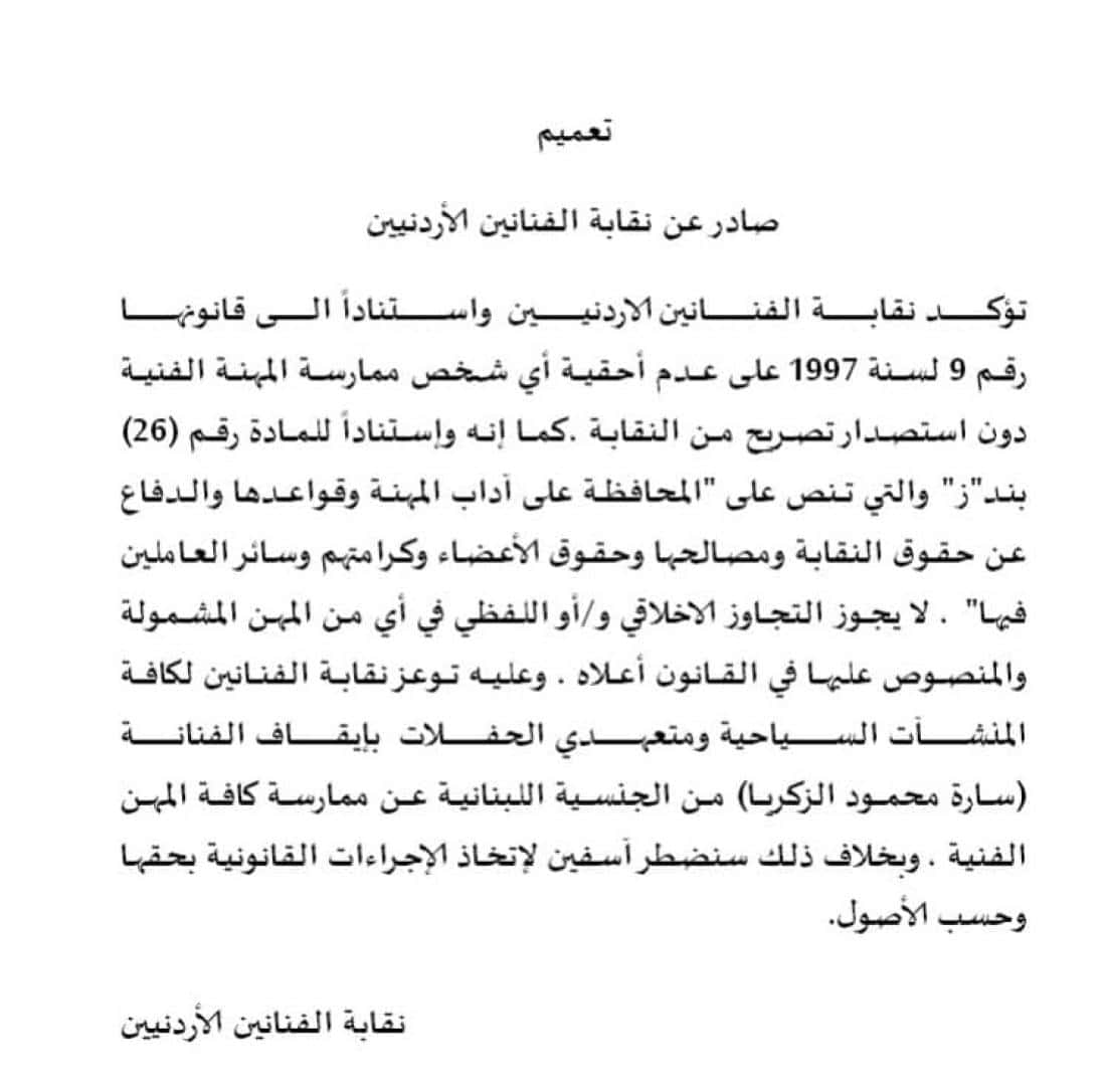 سارة الزكريا في الأردن