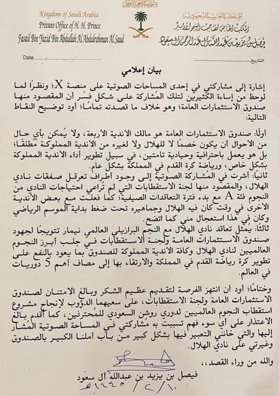 وثيقة حصرية تؤكد اعتقال ابن سلمان لأميرين من آل سعود