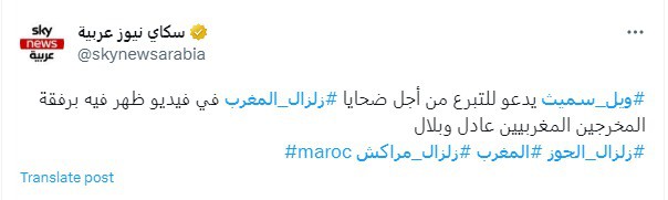 ويل سميث وضحايا زلزال المغرب