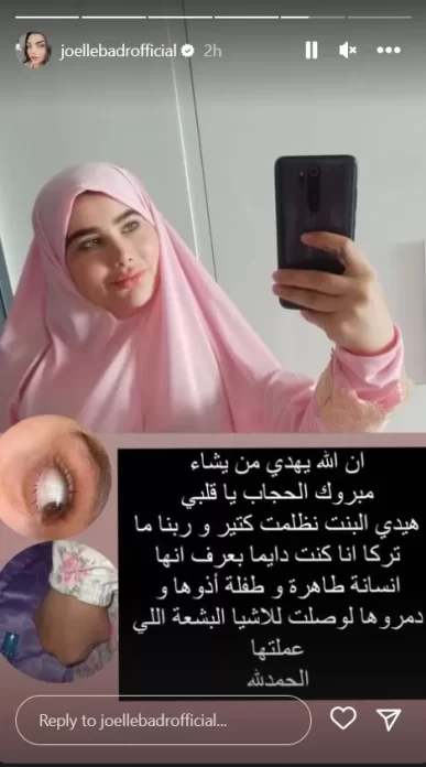 انجي خوري بالحجاب في صورة نشرتها جويل بدر