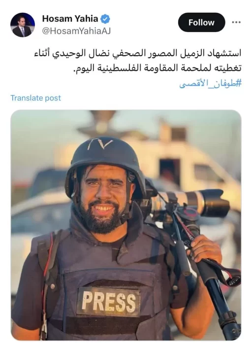 تغريدة حسام يحيى حول استشهاد نضال الوحيدي