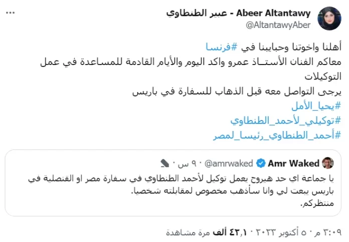 شاهد ما فعله عمرو واكد لدعم أحمد الطنطاوي من فرنسا (فيديو)