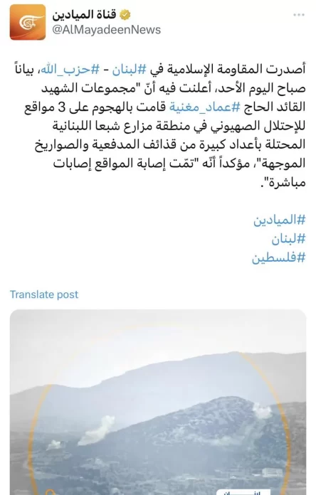 بيان حزب الله الذي تناقلته وسائل إعلامية 