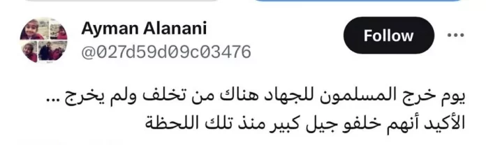 تغريدة أيمن العناني