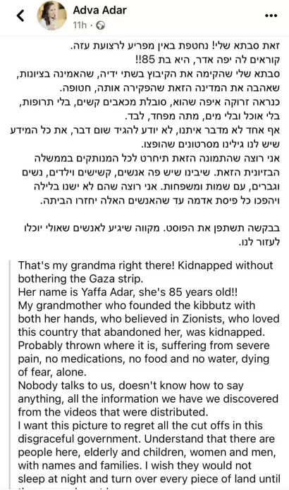 أدفا آدار حفيدة المسنة الإسرائيلية الأسيرة يافا آدار