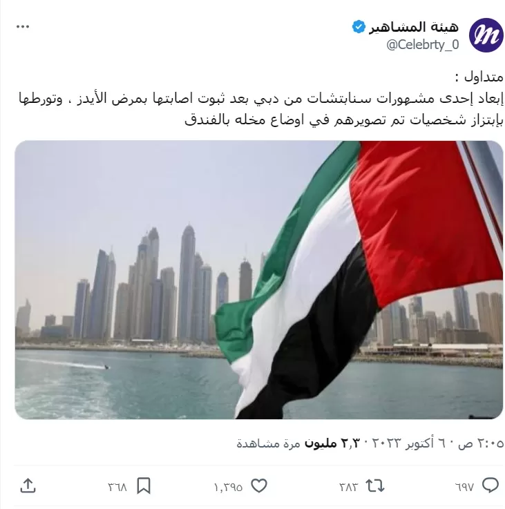 انباء عن ابعاد مشهور سنبا شات من دبي بسبب اصابتها بمرض الإيدز