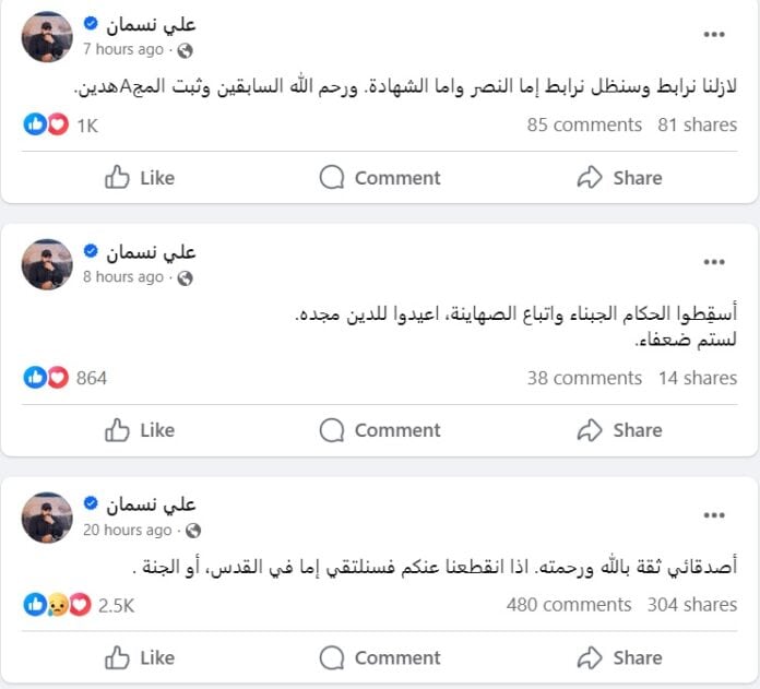 منشورات علي نسمان الأخيرة