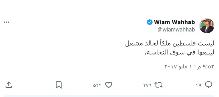وئام وهاب يهاجم خالد مشعل