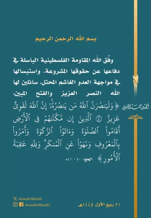 بيان مؤثر لمفتي سلطنة عمان عن عملية طوفان الأقصى 