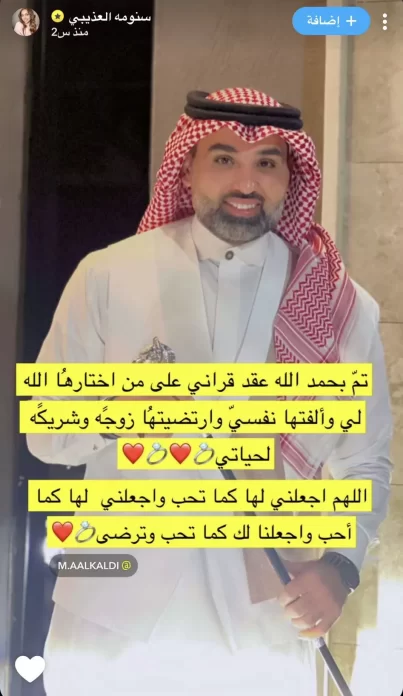 سنومة العذيبي تثير جدلا بإعلانها الزواج من مشعل الخالدي طليق أميرة الناصر