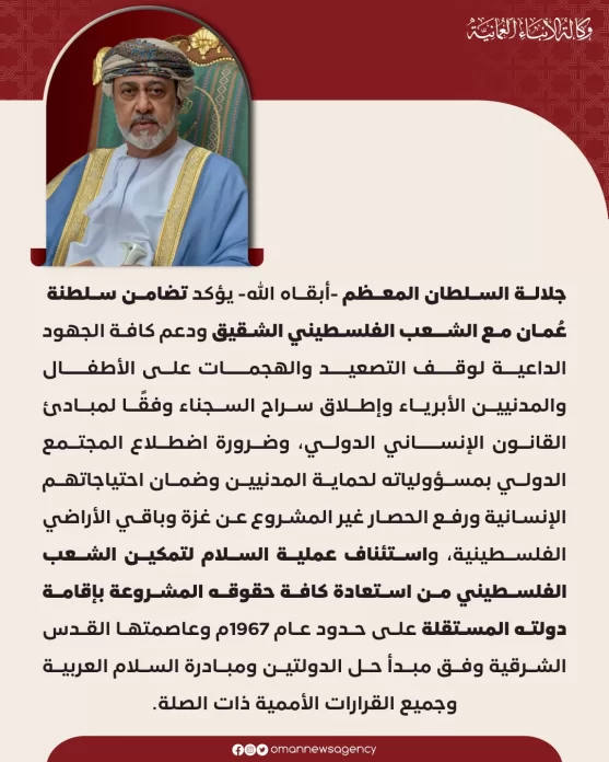 بيان سلطان عمان هيثم بن طارق