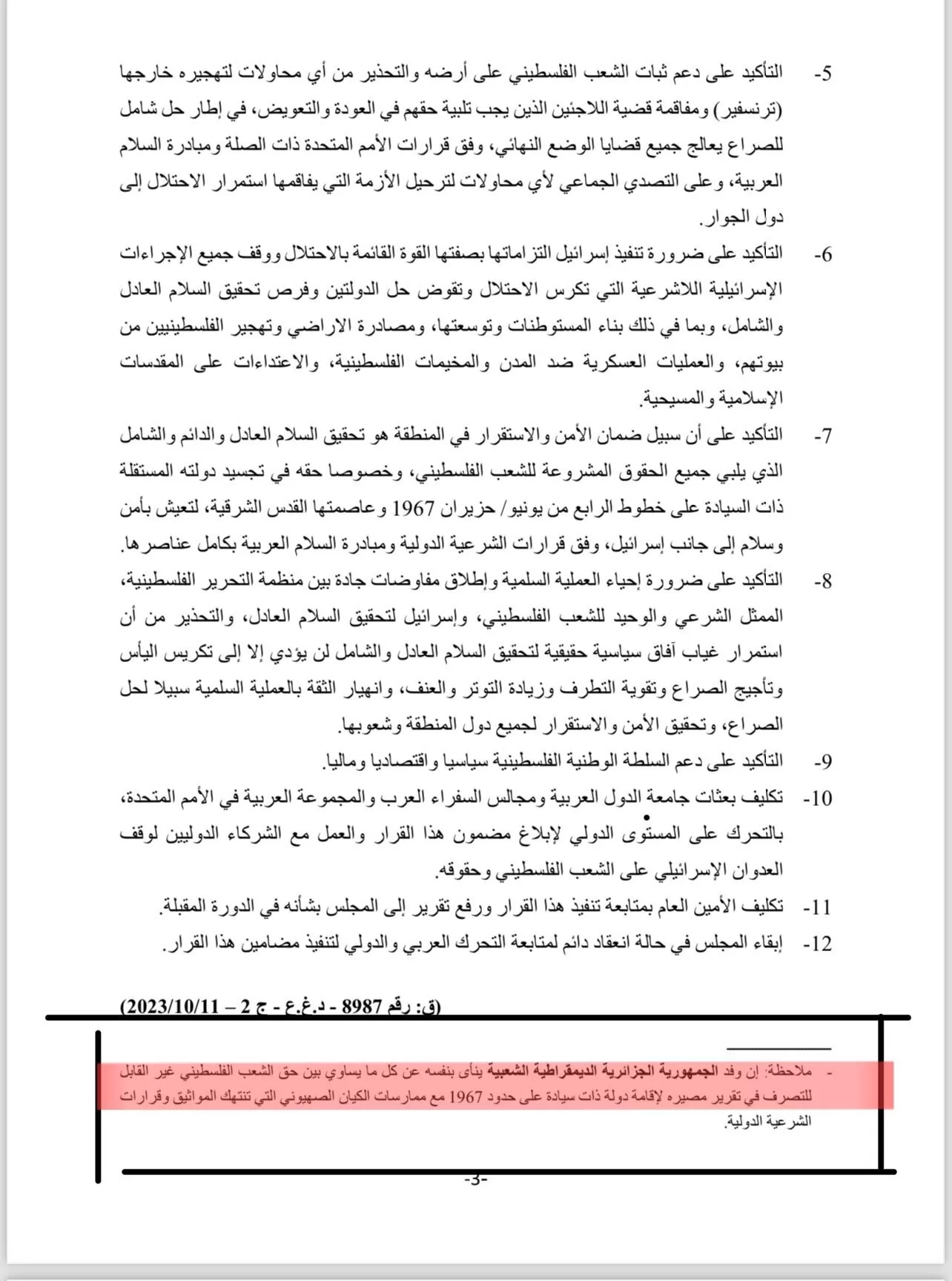 الجزائر نأت بنفسها عن بيان وزراء خارجية الدول العربية المخزي