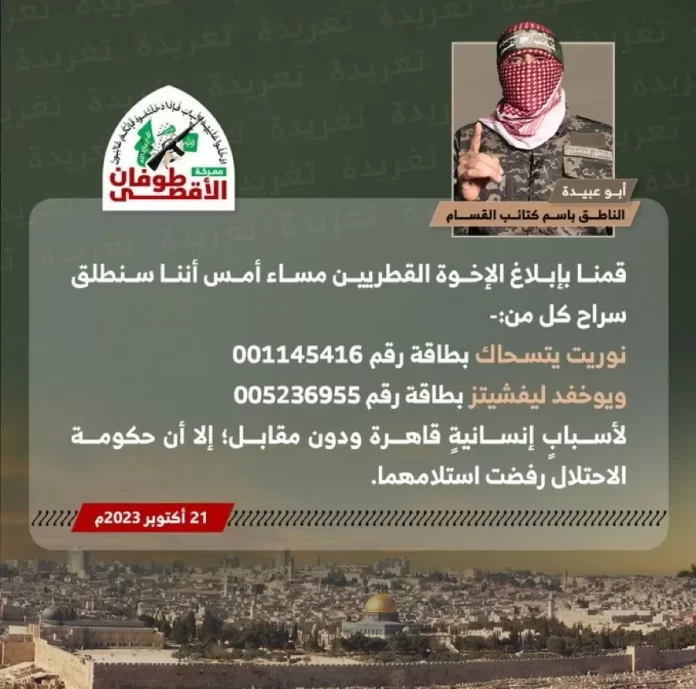 القسام عرض تسليم أسيرتيْن لأسباب إنسانية دون مقابل لكن الاحتلال رفض استلامهما