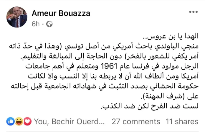تعليق الصحفي عامر بوعزة مع فوز باوندي بجائزة نوبل للكيمياء