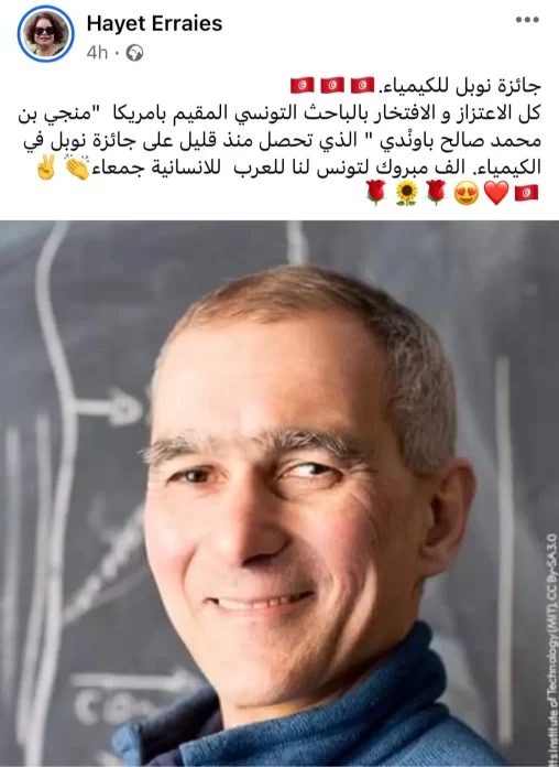 تعليق الروائية حياة الرايس على فوز باوندي بجائزة نوبل للكيمياء