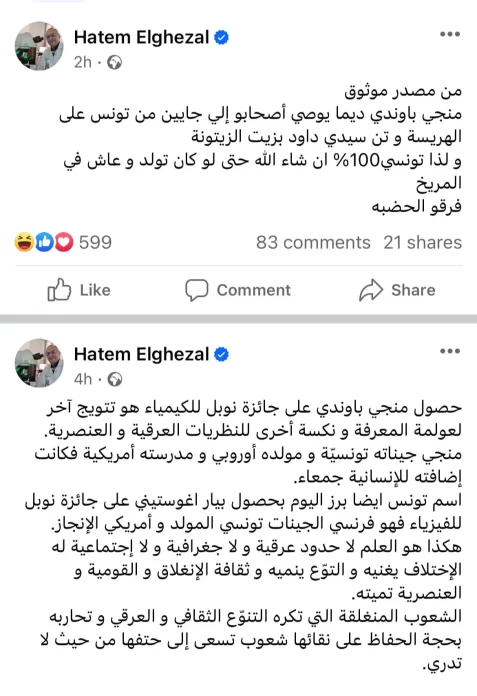 تعليق حاتم الغزال على فوز باوندي بجائزة نوبل للكيمياء