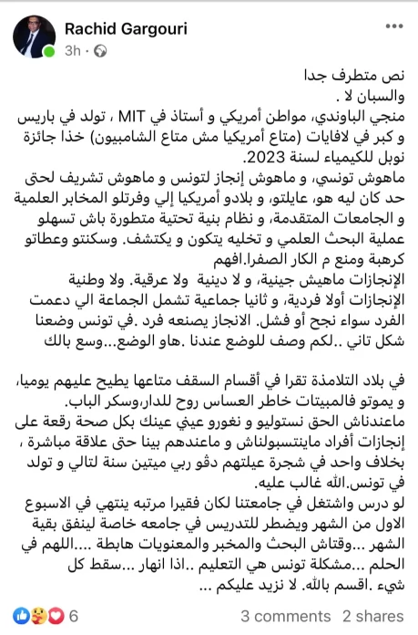 تحديثة متداولة على صفحات التواصل الاجتماعي تعليقا على فوز باوندي بجائزة نوبل للكيمياء