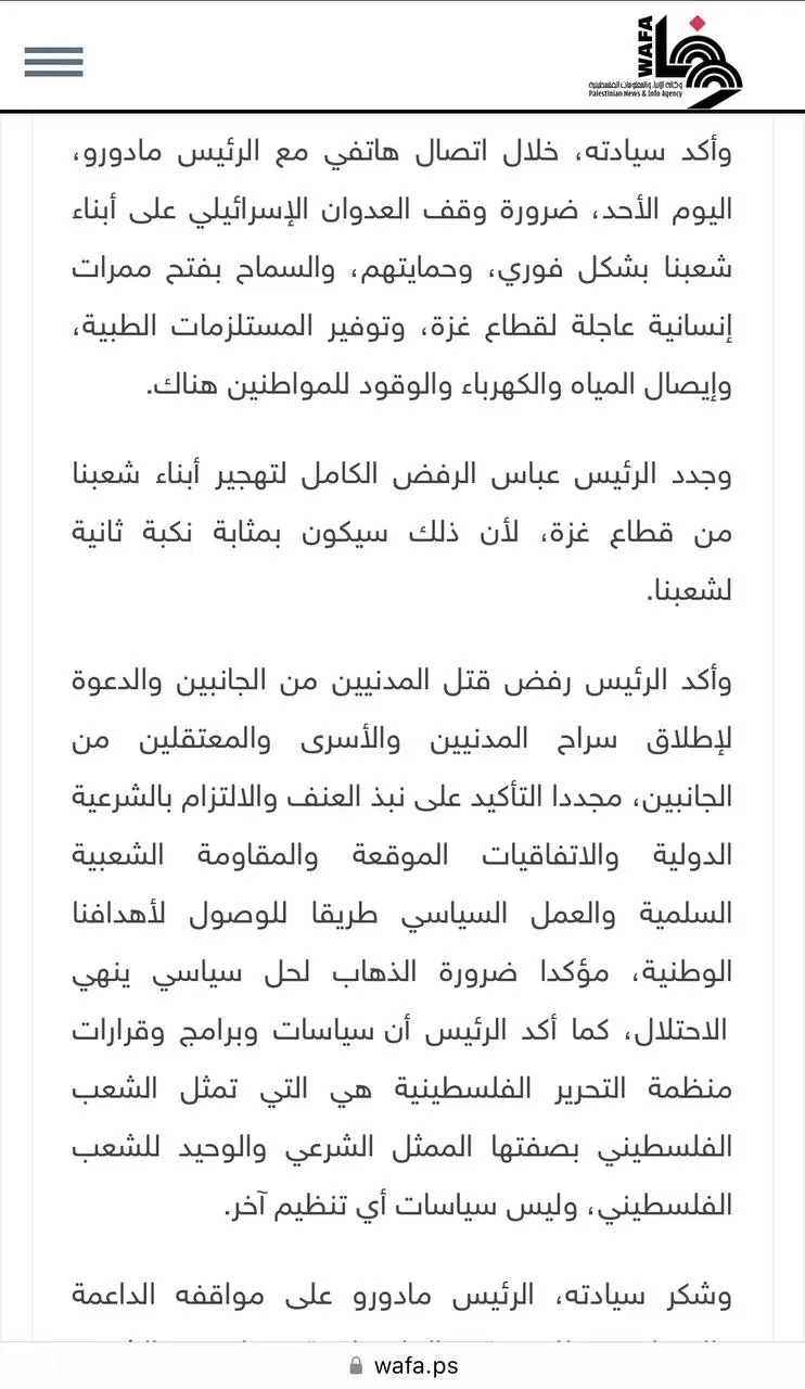 تصريح محمود عباس عن حماس 