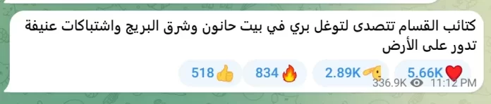 بيان القسام عن عملية تصدي لتوغل بري في بيت حانون وشرق البريج