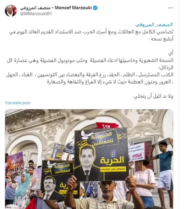تغريدة المرزوقي وإعلان تضامنه مع المعتقلين السياسيين
