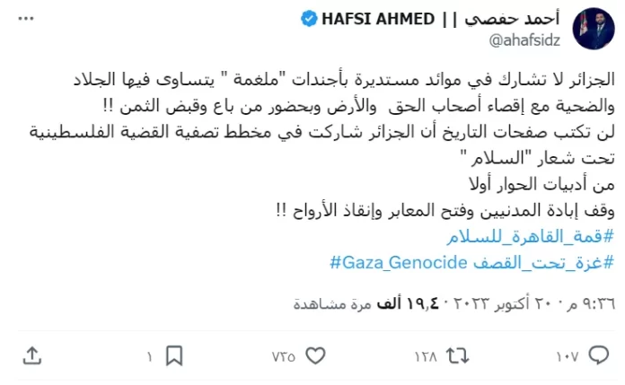 كشف مصدر موثوق بأن الرئيس الجزائري عبد المجيد تبون، رفض حضور قمة القاهرة للسلام المقرر عقدها غدا السبت لبحث تطورات الأحداث ومستقبل القضية الفلسطينية.