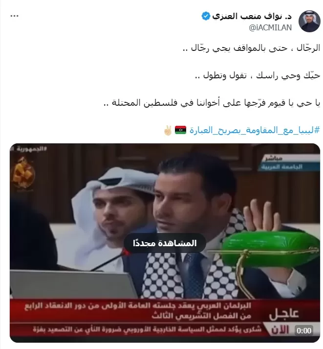 كلمة ممثل ليبيا في البرلمان العربي