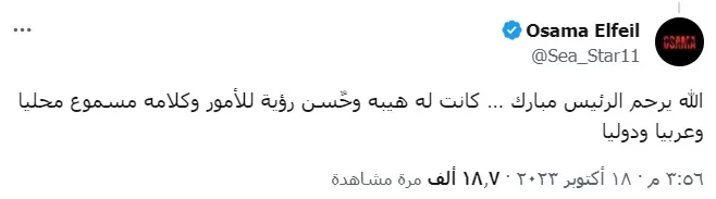 إشادة بدور حسني مبارك