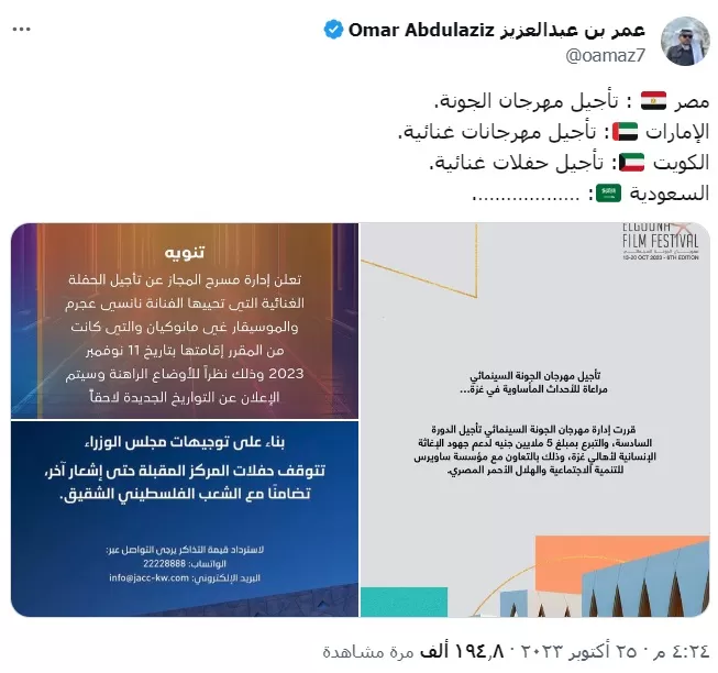 إلغاء مهرجانات عديدة في دول عربية تضامنا مع غزة