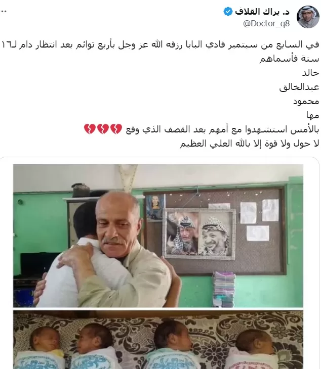 استشهاد 4 توائم ووالدتهم في غزة