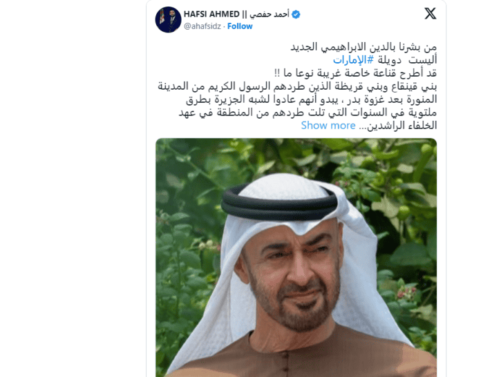إعلامي جزائري عن أبناء زايد: يهود بني قينقاع وبني قريظة بنسخة 2023