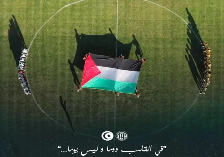 الترجي التونسي ودعم فلسطين