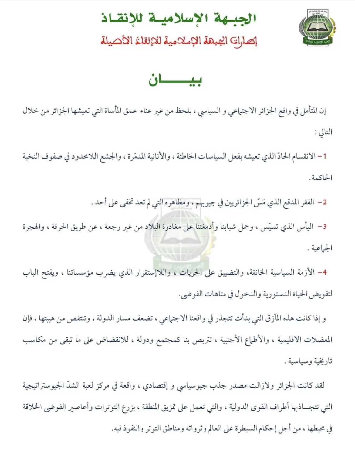 الجبهة الإسلامية للإنقاذ