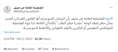 القنصلية العامة في جنيف