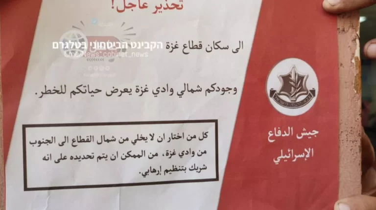 المنشور التحذيري الذي أسقطته طائرات الاحتلال على سكان غزة