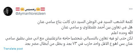 الناشط أيمن نور الدين "الشعب السيد في الوطن السيد"