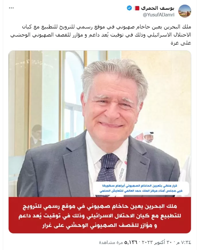 الناشط البحريني المعارض يوسف الجمري