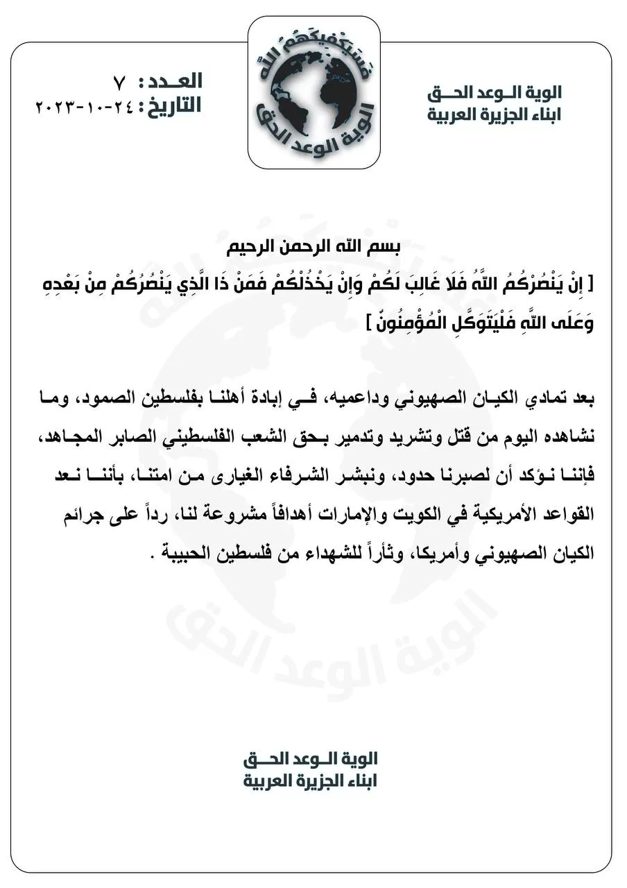 بيان ألوية الوعد الحق