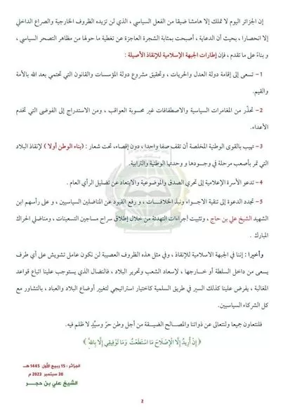 بيان النشطاء أن الانسداد السياسي في الجزائر