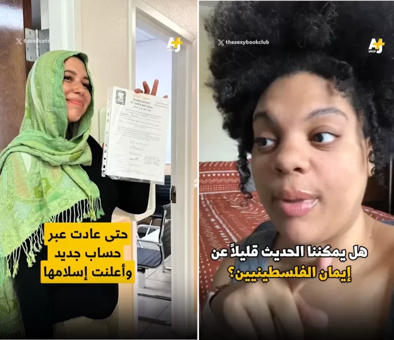 بعضهن اعتنق الإسلام.. شاهد كيف أثر صمود مواطني غزة على مشهورات أمريكيات تأثر ناشطات أمريكيات بصمود غزة